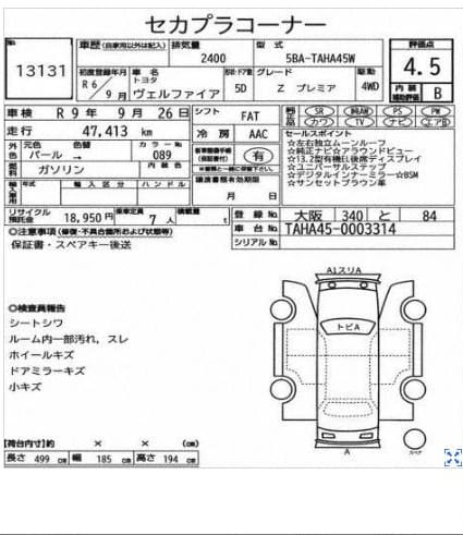 
								2024 toyota vellfire z premier (03314) full									